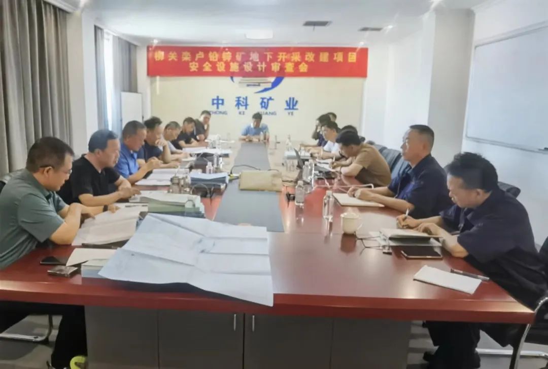 盧氏縣柳關(guān)欒盧鉛鋅礦地下開采改建項目順利通過安全設(shè)施設(shè)計審查