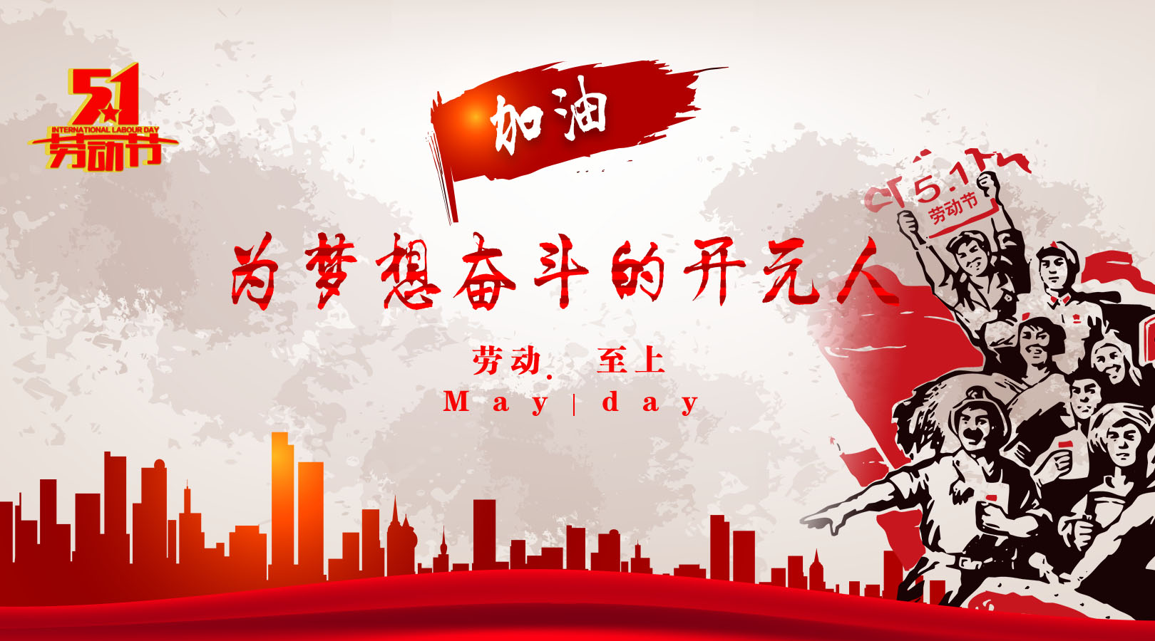 致敬，新時(shí)代偉大的勞動(dòng)者