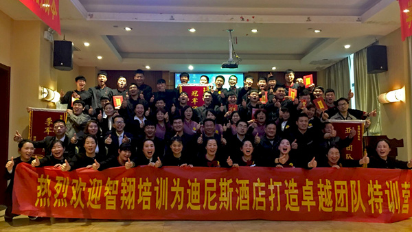 發(fā)揚(yáng)團(tuán)隊(duì)“高鐵精神”不掉隊(duì)、不言棄 ——迪尼斯酒店“卓越團(tuán)隊(duì)特訓(xùn)”