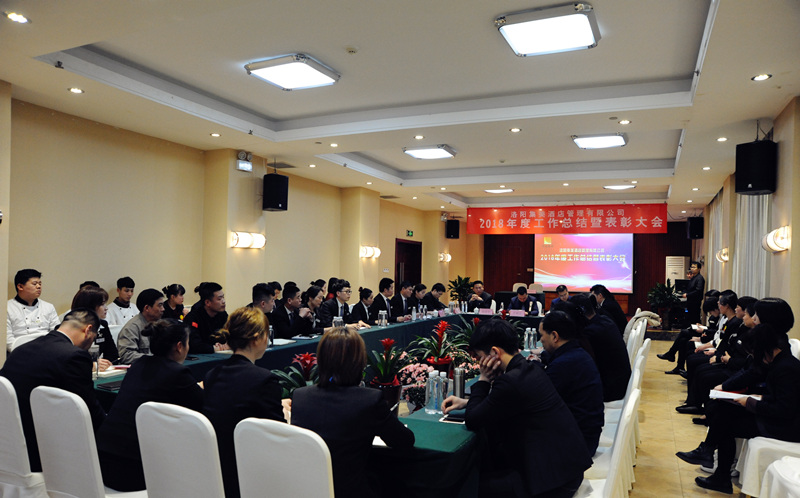 集美酒店召開2018年度工作總結(jié)暨表彰大會