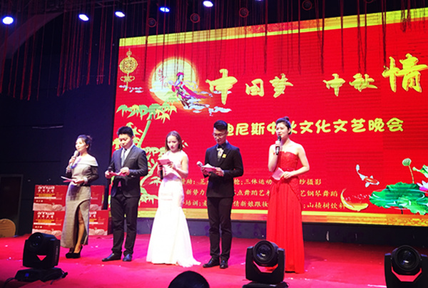 迪尼斯中秋晚宴 引領(lǐng)節(jié)日休閑潮流