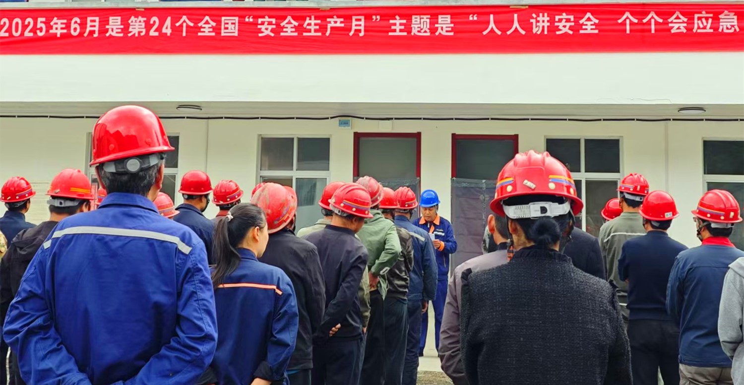 人民至上，生命至上｜王家河選廠“安全生產(chǎn)月”活動正式啟動