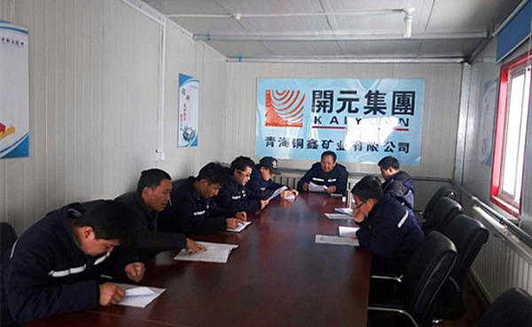 雖寒亦春，當(dāng)圖年計(jì)——興海銅鑫召開(kāi)全體員工工作會(huì)議